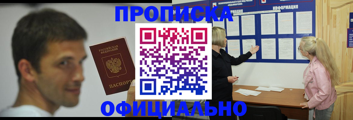 прописка в квартире в Малгобеке