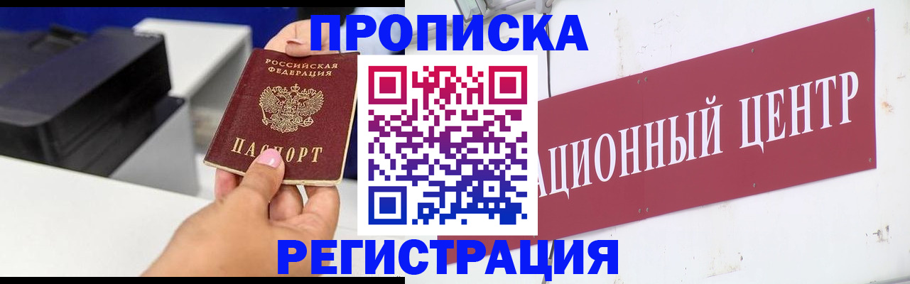 временная прописка в Малгобеке
